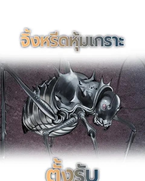 Jungle Juice ตอนที่ 60 หน้า 53