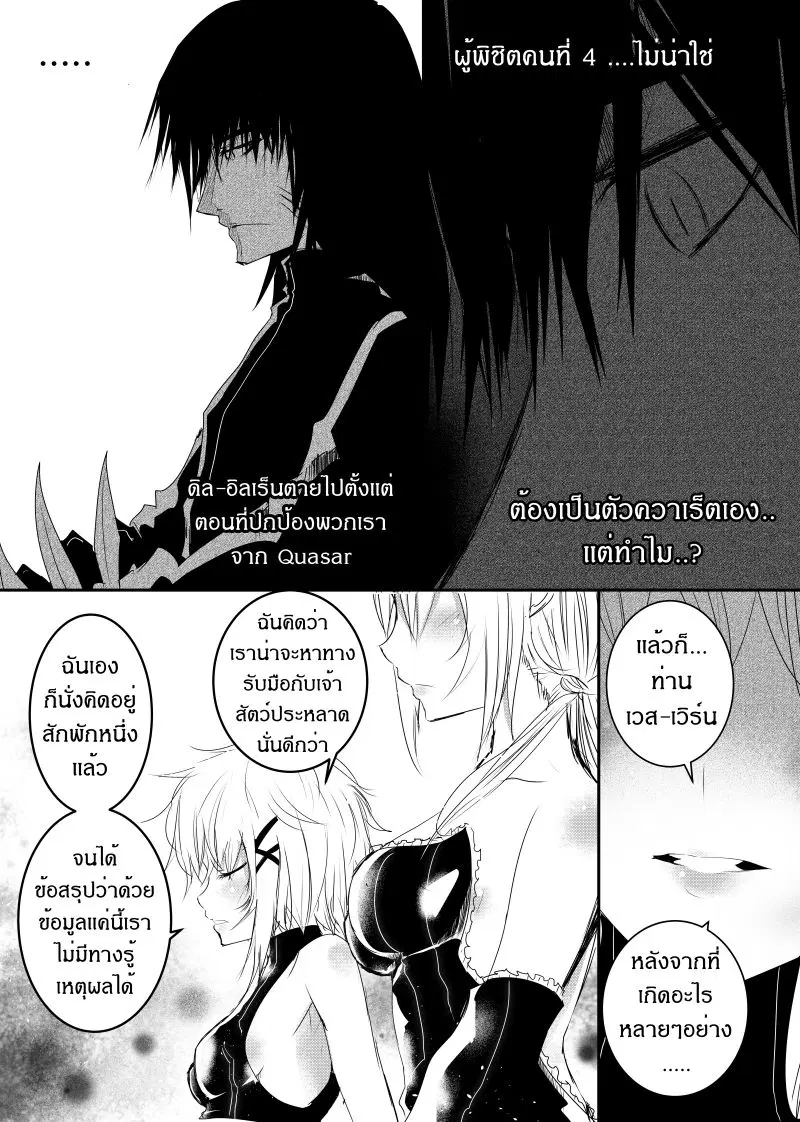 Path A waY ตอนที่ 113 หน้า 14