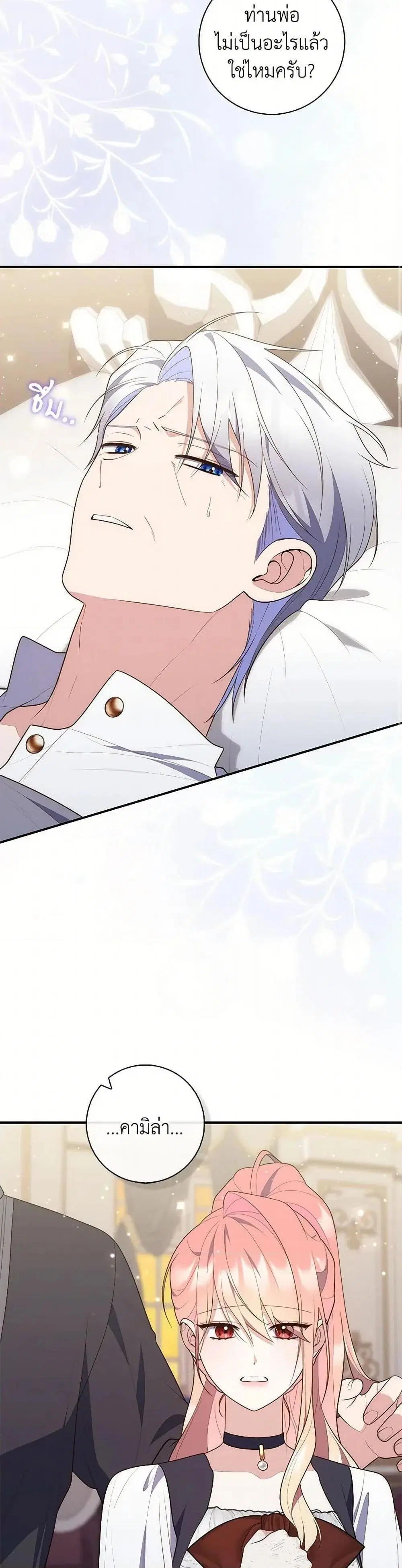 A Princess Who Reads Fortune ตอนที่ 76 หน้า 40