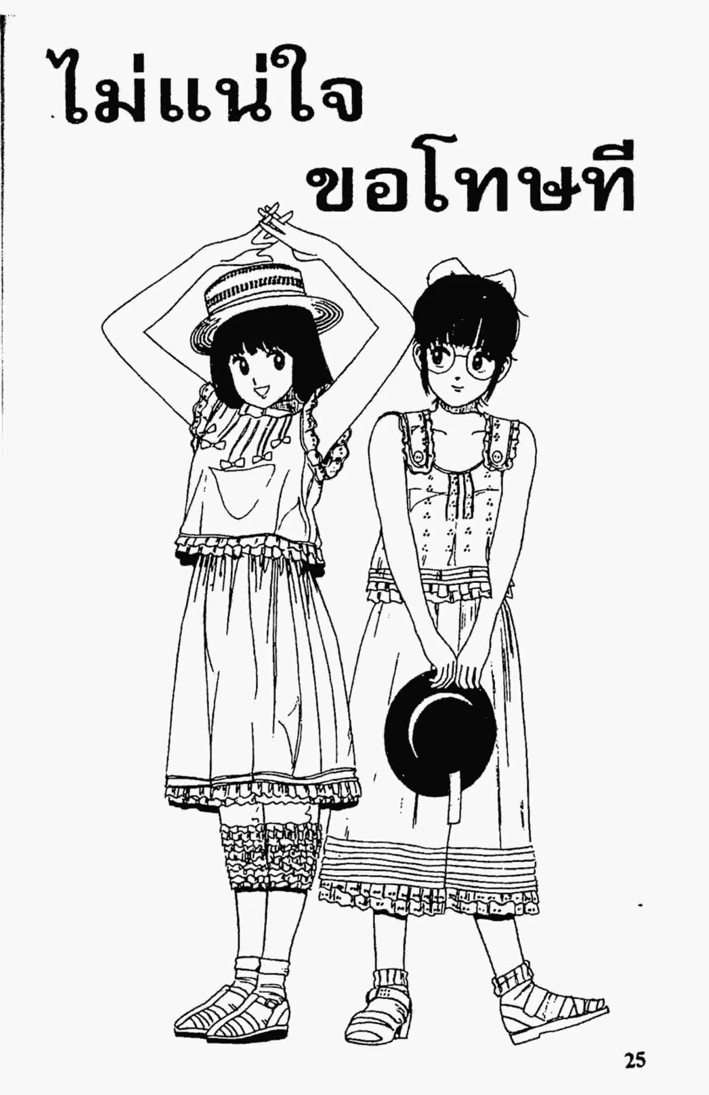 Kimagure Orange☆Road ตอนที่ 27 หน้า 1