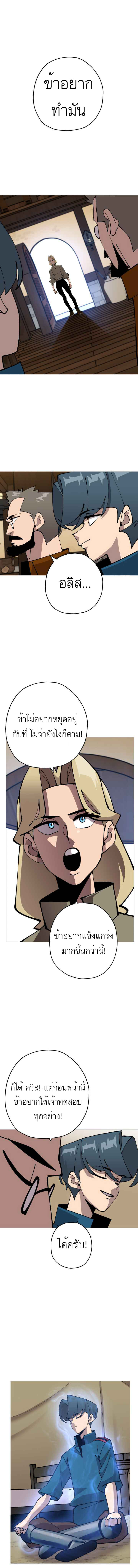The Story of a Low-Rank จากเบี้ยสู่ราชัน ตอนที่ 36 หน้า 4