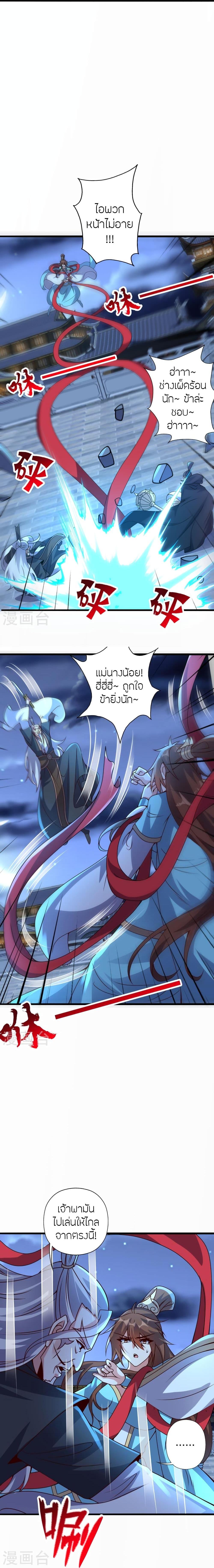 Banished Disciple’s Counterattack ราชาอมตะผู้ถูกขับไล่ ตอนที่ 430 หน้า 7