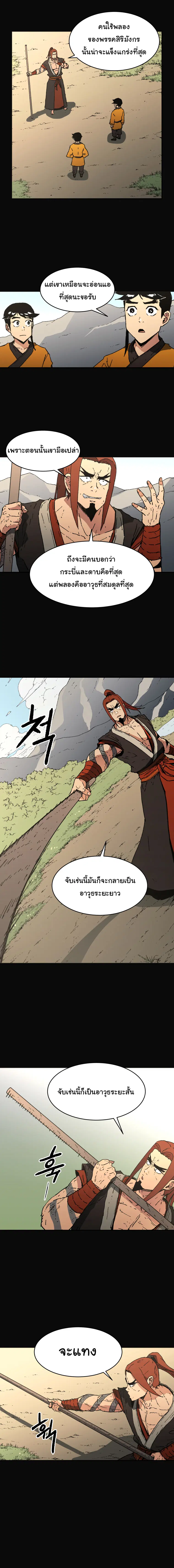 Peerless Dad ตอนที่ 71 หน้า 12