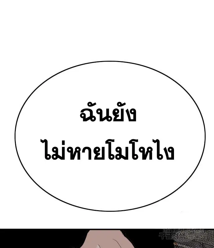 Bad Guy ตอนที่ 152 หน้า 122