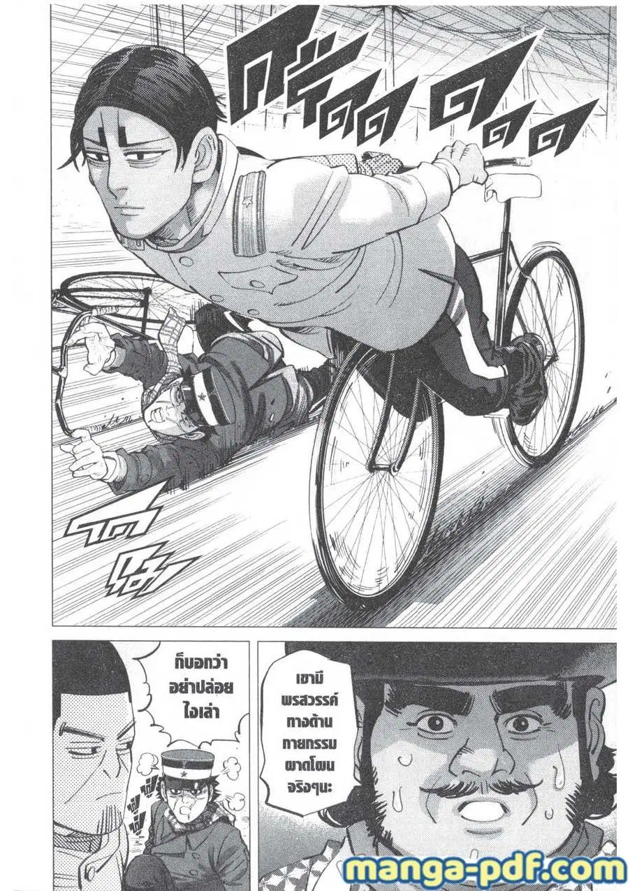 Golden Kamuy ตอนที่ 155 หน้า 12