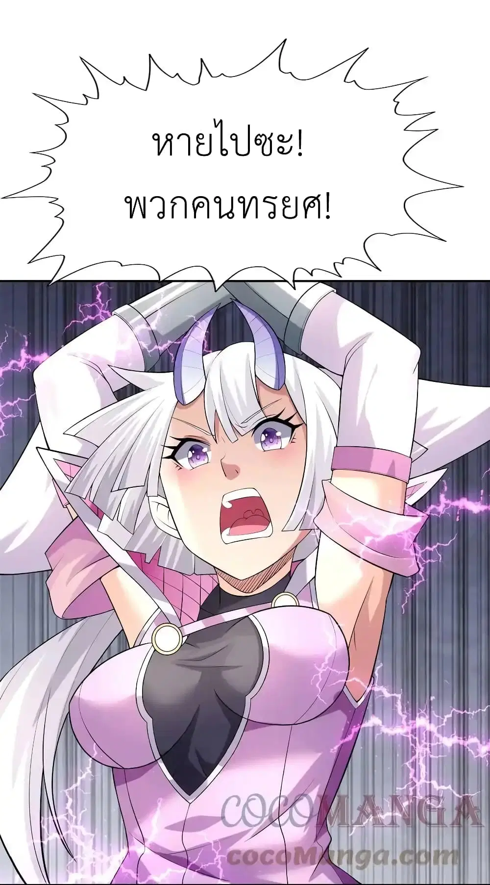 My Harem Is Entirely Female Demon Villains ตอนที่ 33 หน้า 31