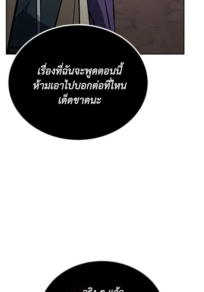 The Lazy Lord Masters the Sword ตอนที่ 112 หน้า 92