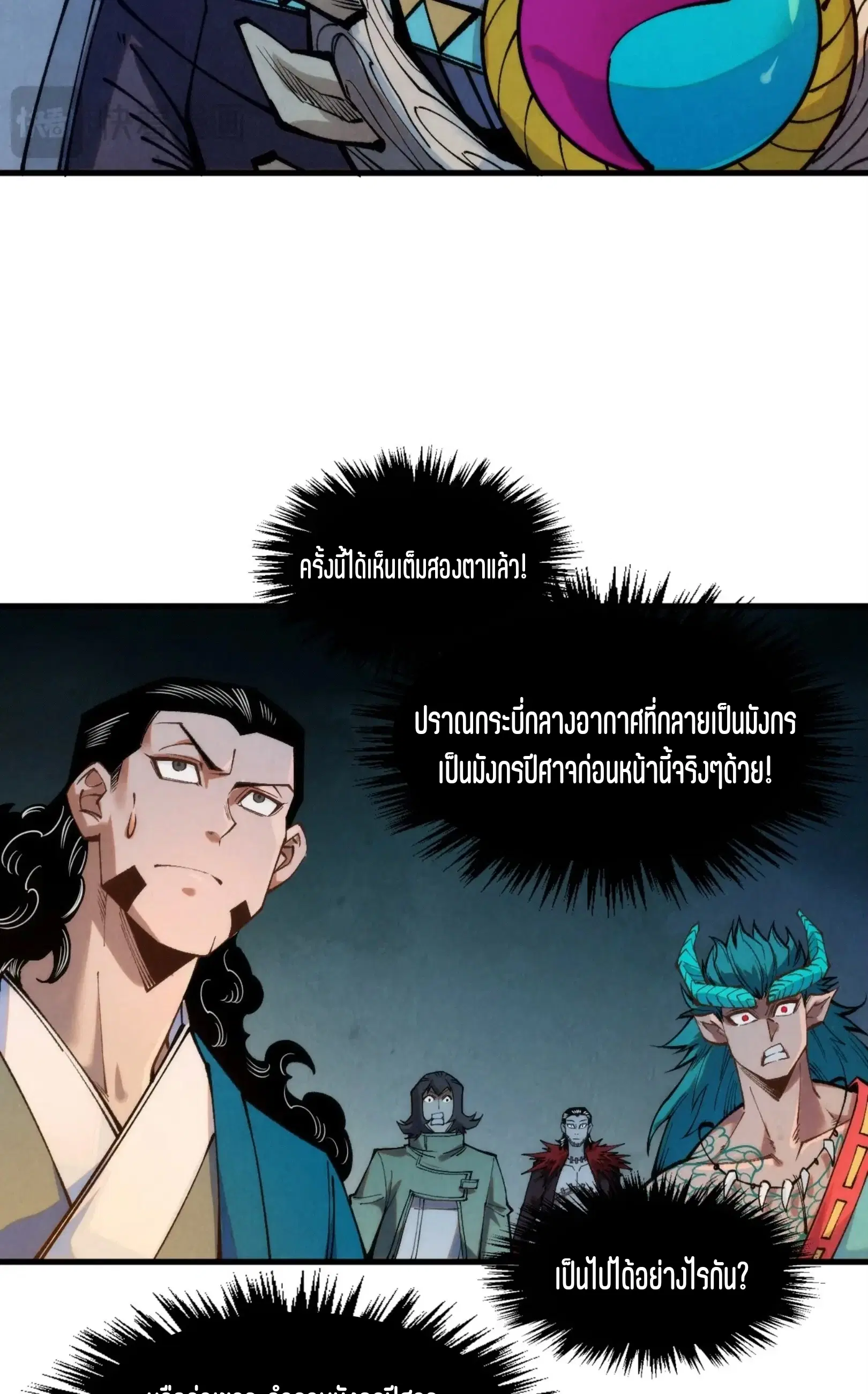 The Eternal Supreme ตอนที่ 270 หน้า 21