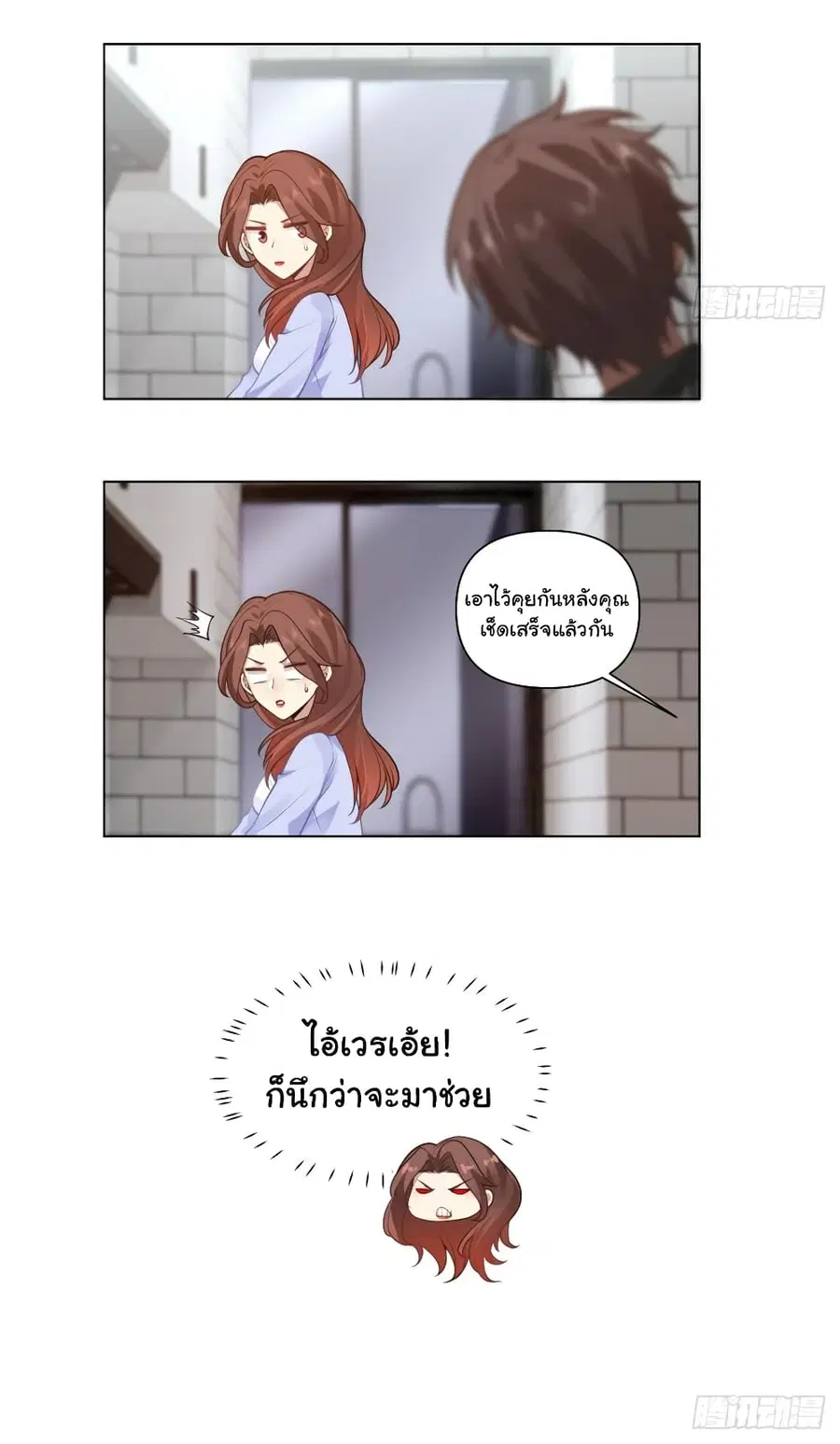 I Really Don’t Want to be Reborn ตอนที่ 134 หน้า 27
