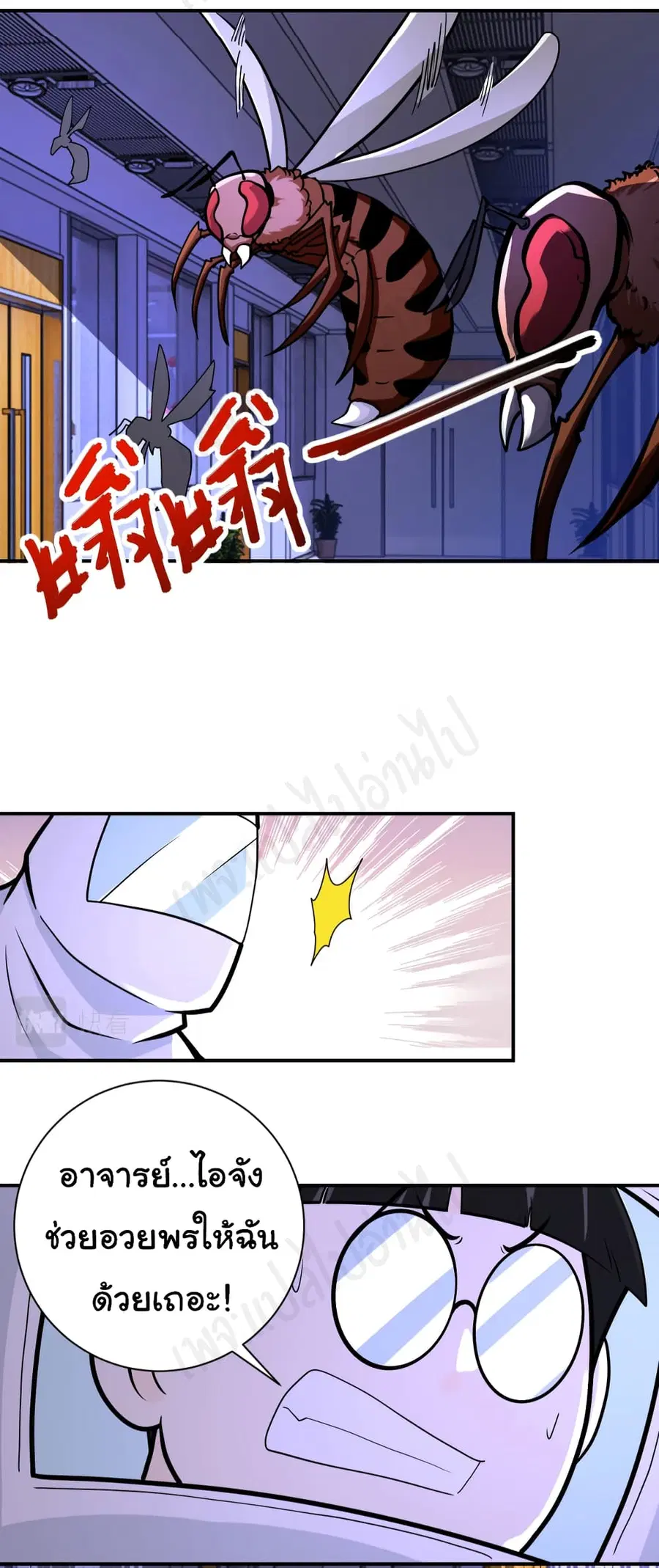 Apocalyptic Super System ตอนที่ 250 หน้า 23