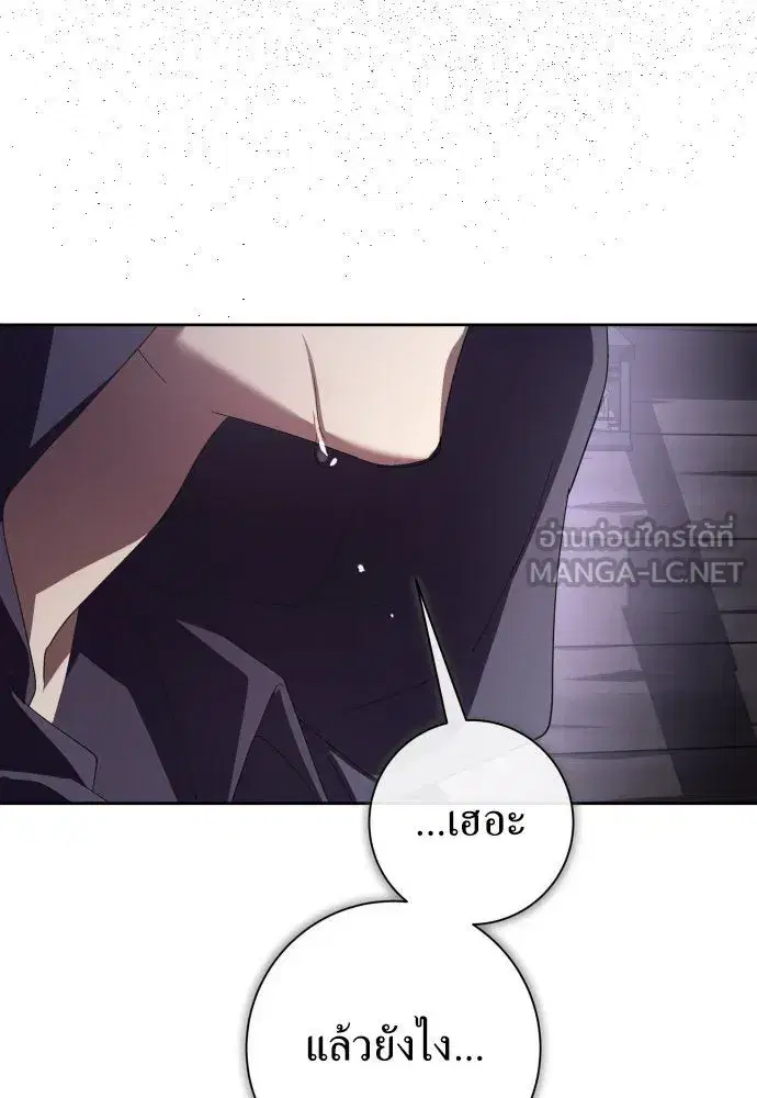Your Throne ตอนที่ 190 หน้า 39