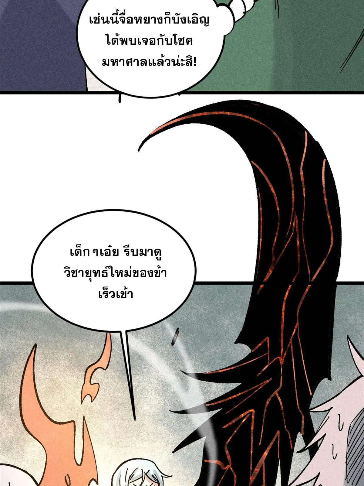 All Hail the Sect Leader ตอนที่ 215 หน้า 16