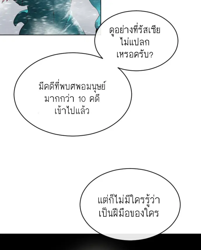 Superhuman Era ตอนที่ 37 หน้า 63