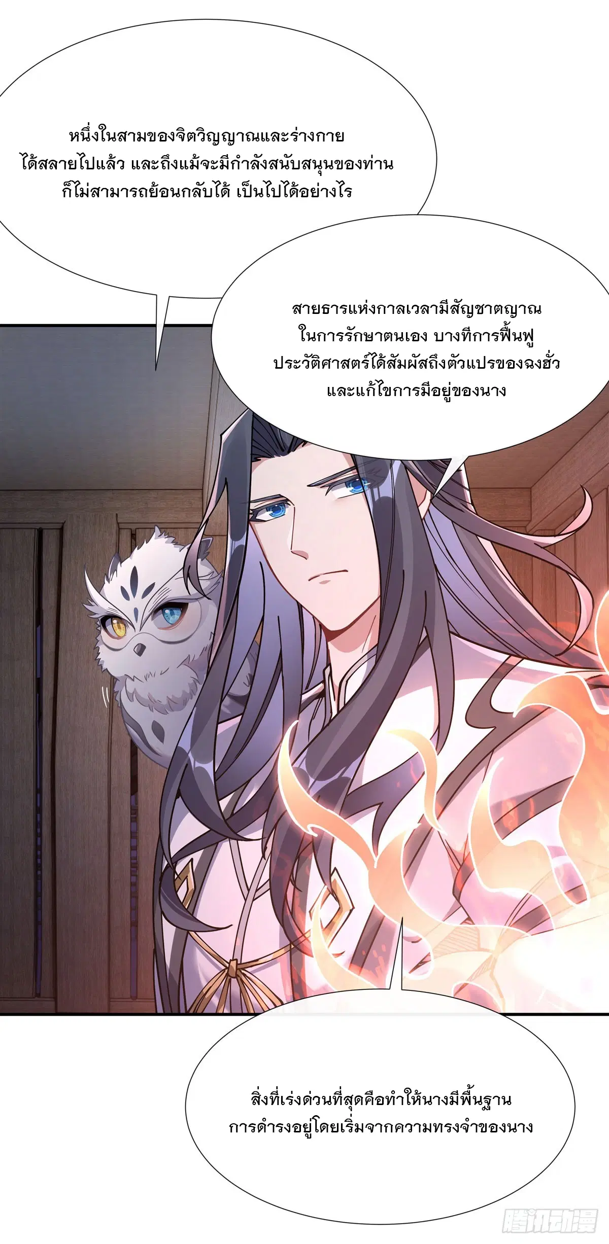My Female Disciples are all Future Masters of the Heavens ตอนที่ 146 หน้า 11