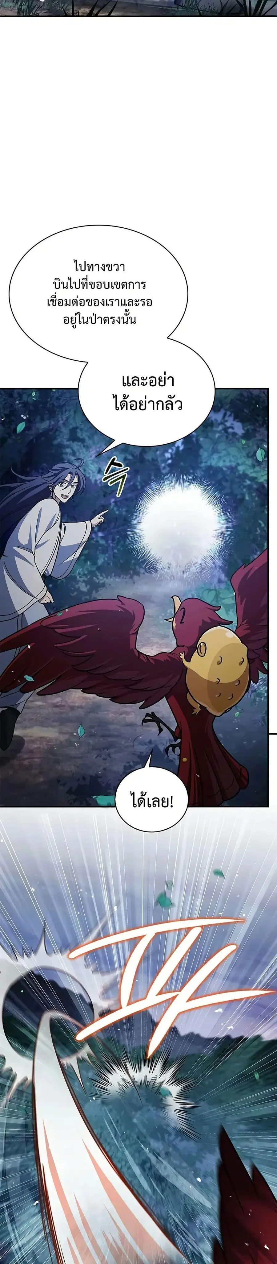 Heavenly Grand Archive’s Young Master ตอนที่ 120 หน้า 22