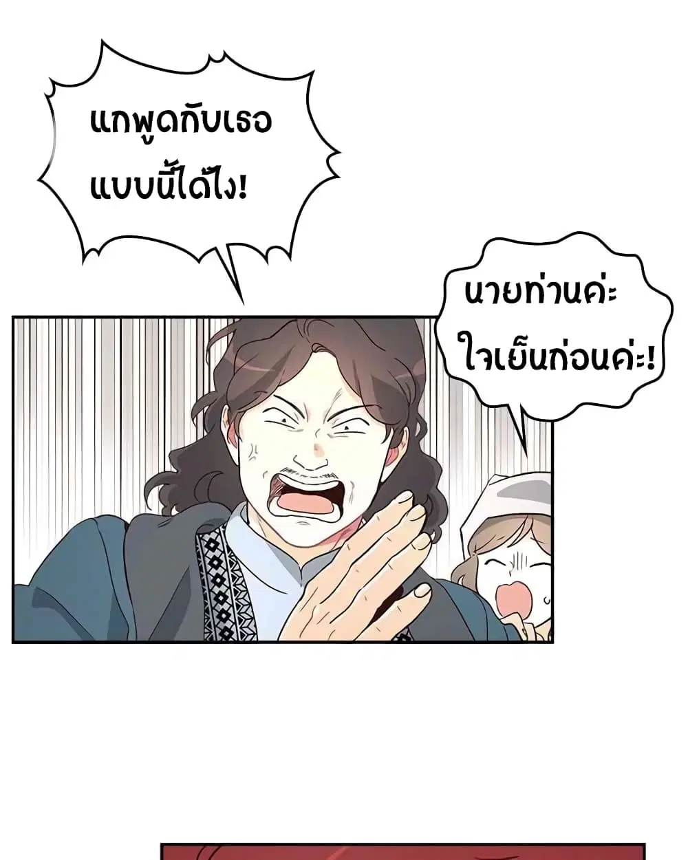 The Knight and Her Emperor ตอนที่ 3 หน้า 57