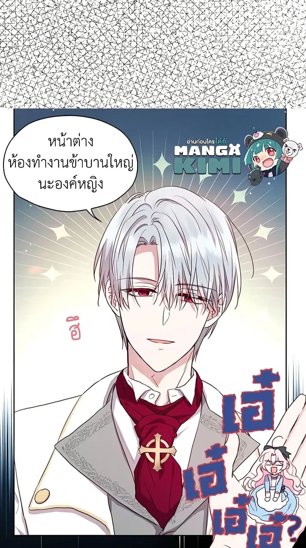 Seduce the Villain’s Father ตอนที่ 18 หน้า 40