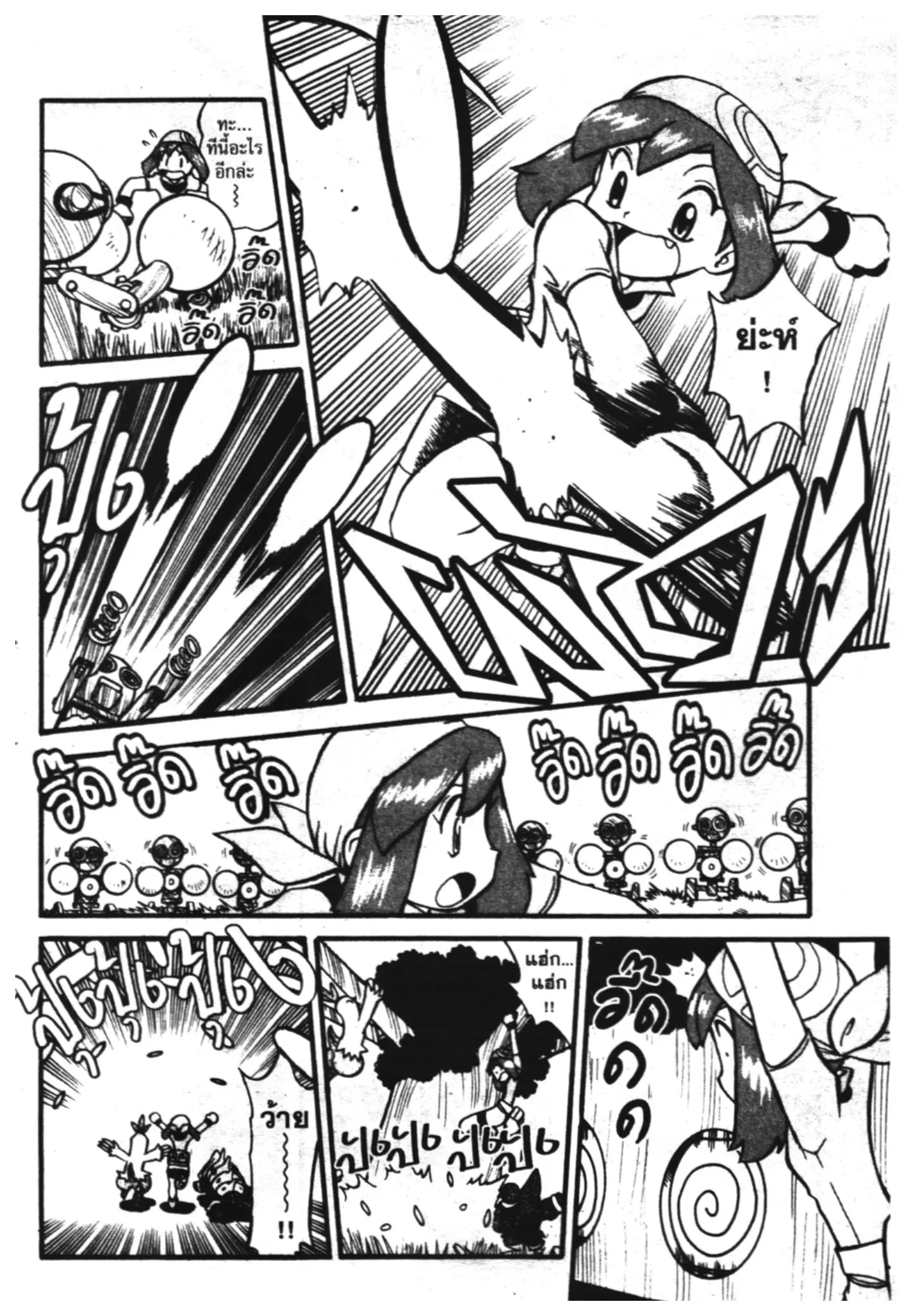 Pokémon ตอนที่ 203 หน้า 5
