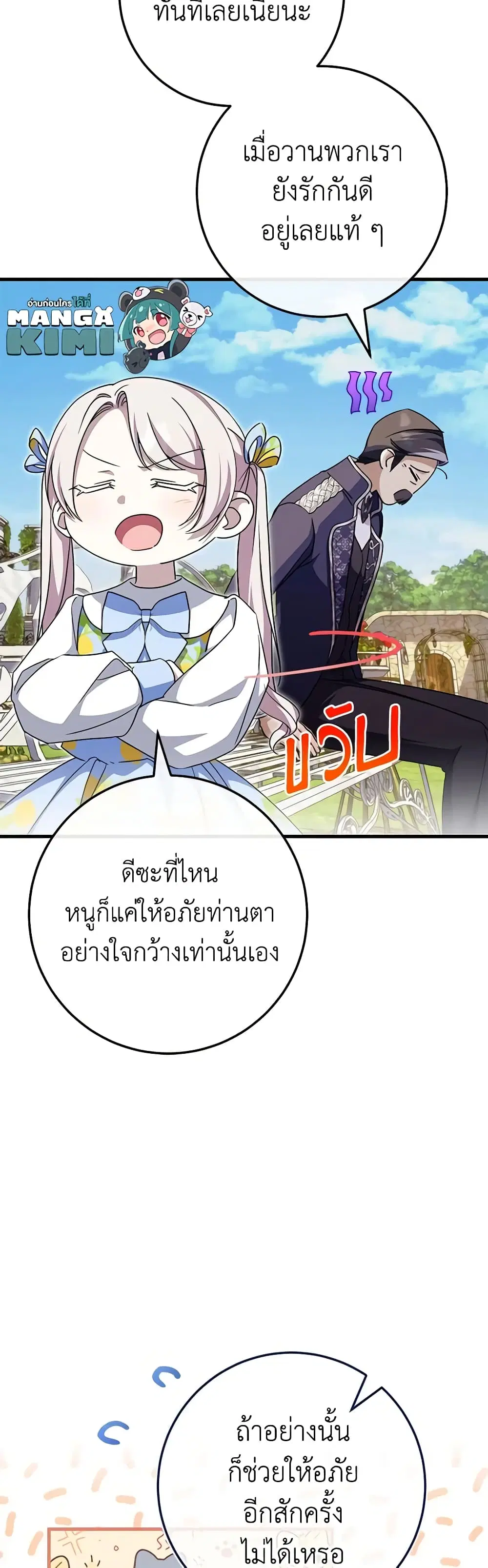 The Wicked Little Princess ตอนที่ 104 หน้า 8