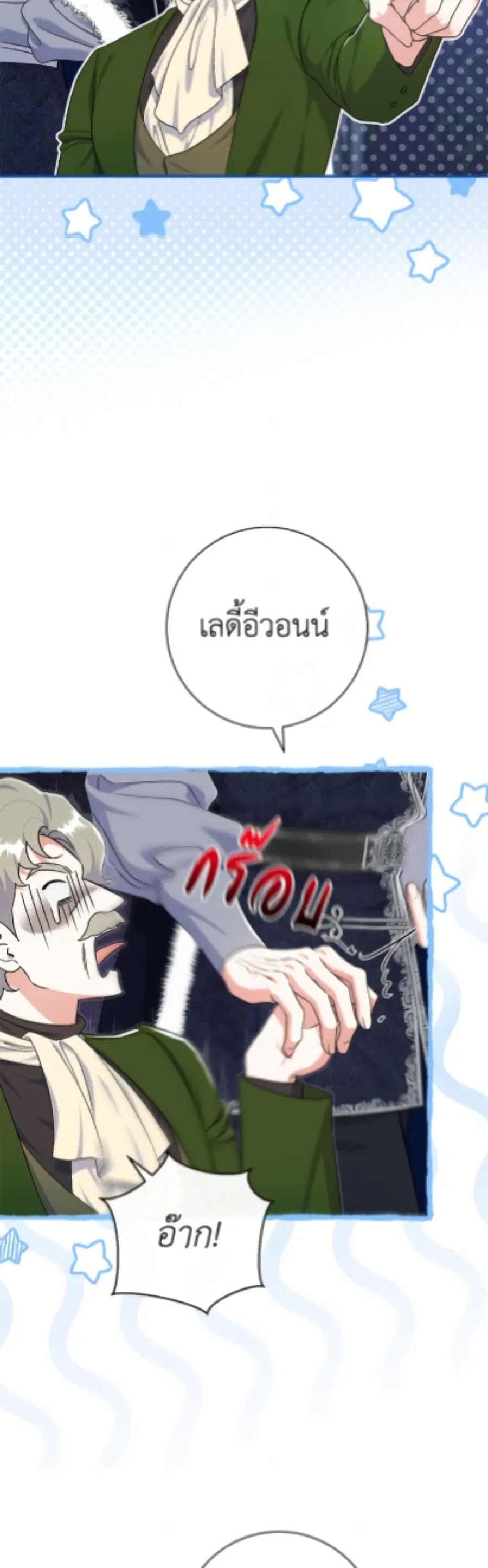 The Villain’s Match Is Too Perfect – คู่ดูตัวของนางร้ายเพอร์เฟกต์เกินไป ตอนที่ 92 หน้า 34