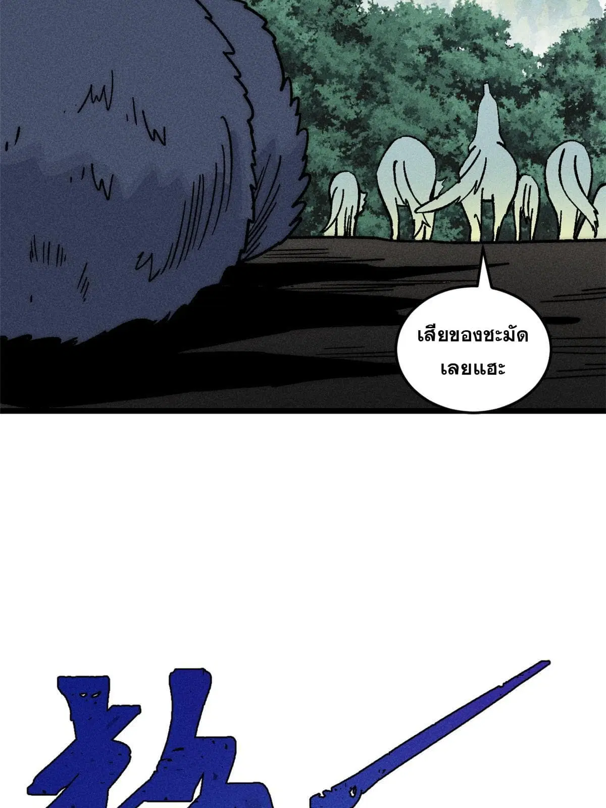 All Hail the Sect Leader ตอนที่ 196 หน้า 73
