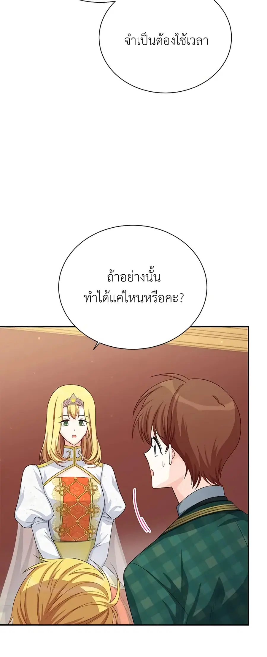 The Soulless Duchess ตอนที่ 54 หน้า 32