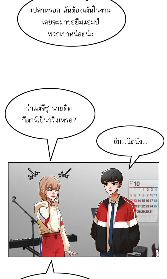 Random Chat ตอนที่ 123 หน้า 61