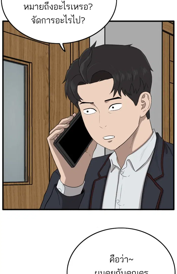 Bad Guy ตอนที่ 8 หน้า 84