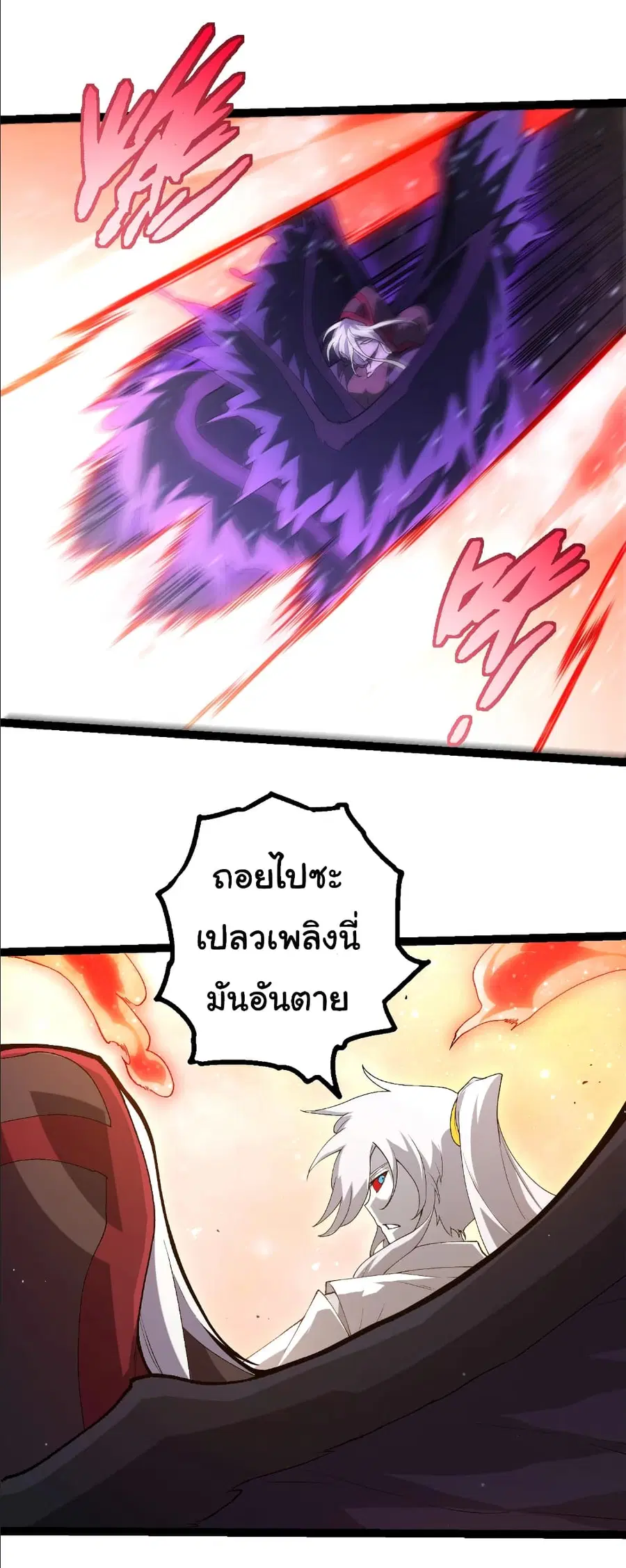 Evolution from the Big Tree ตอนที่ 429 หน้า 17