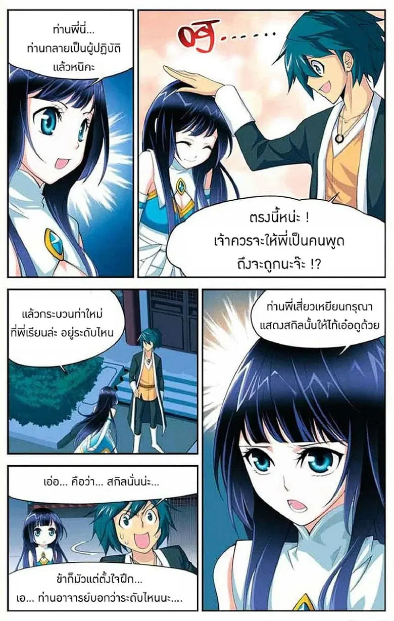 Doupo Cangqiong ตอนที่ 14 หน้า 20