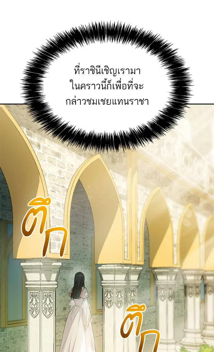 Sister I Am the Queen in This Life ตอนที่ 13 หน้า 98