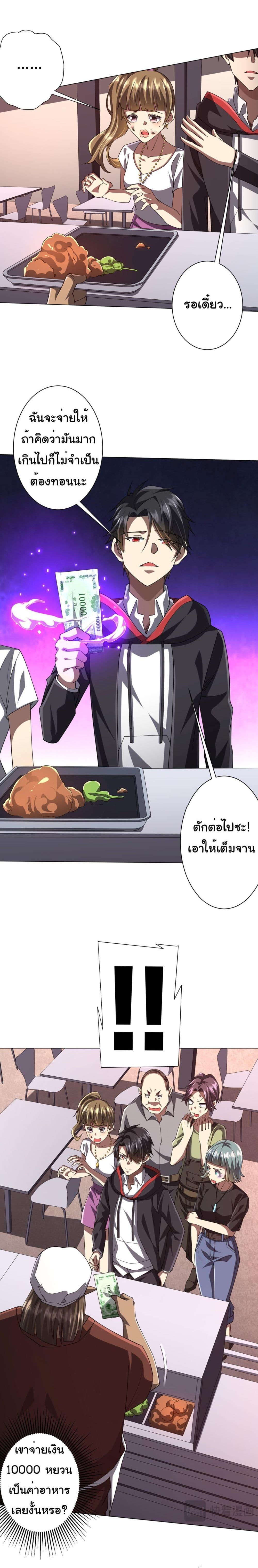Start with Trillions of Coins ตอนที่ 91 หน้า 6