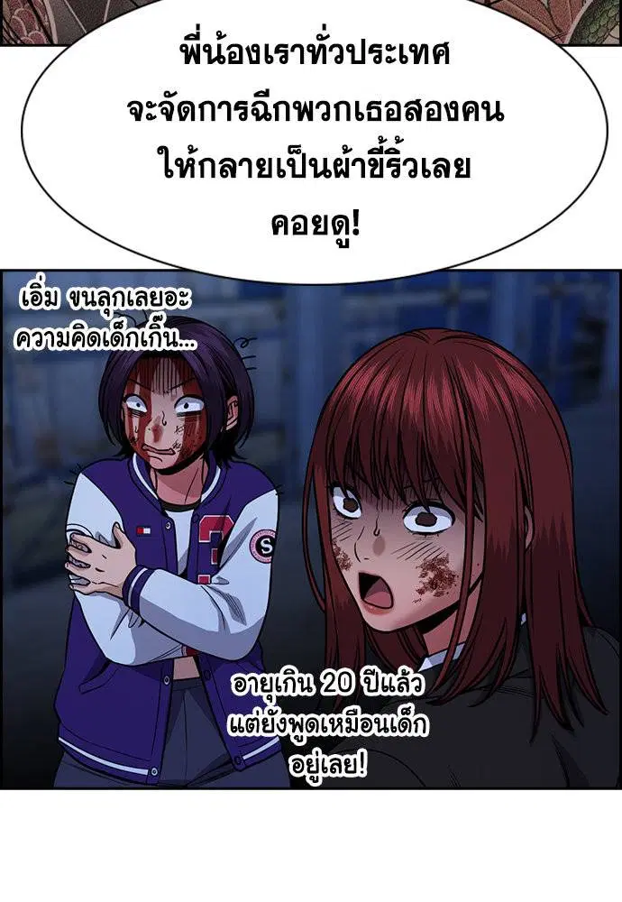 True Education ตอนที่ 145 หน้า 93