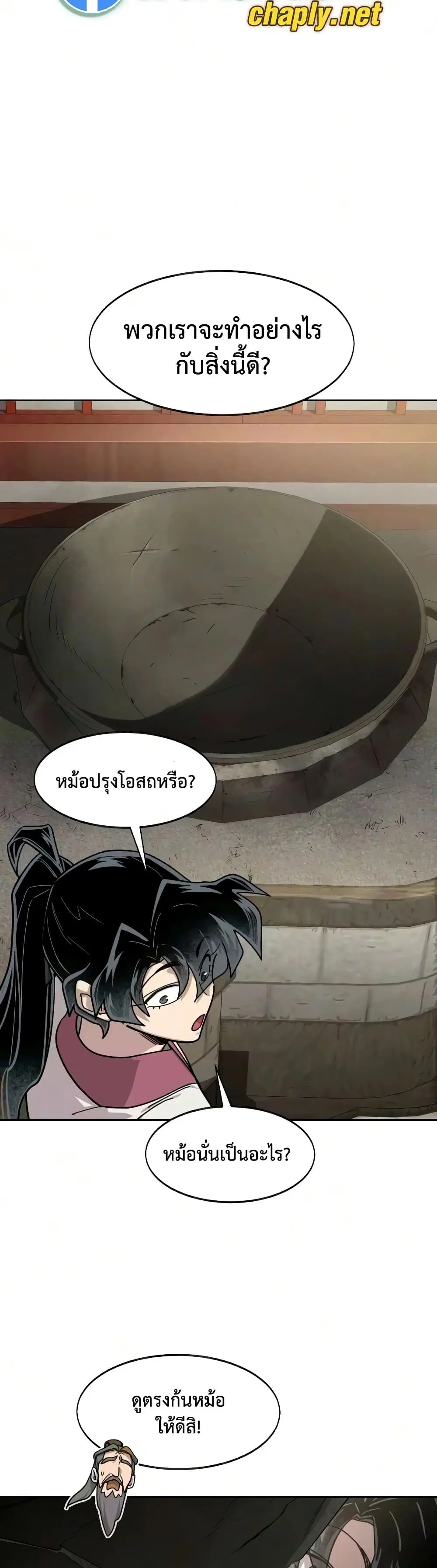Return of the Mount Hua Sect ตอนที่ 174 หน้า 21