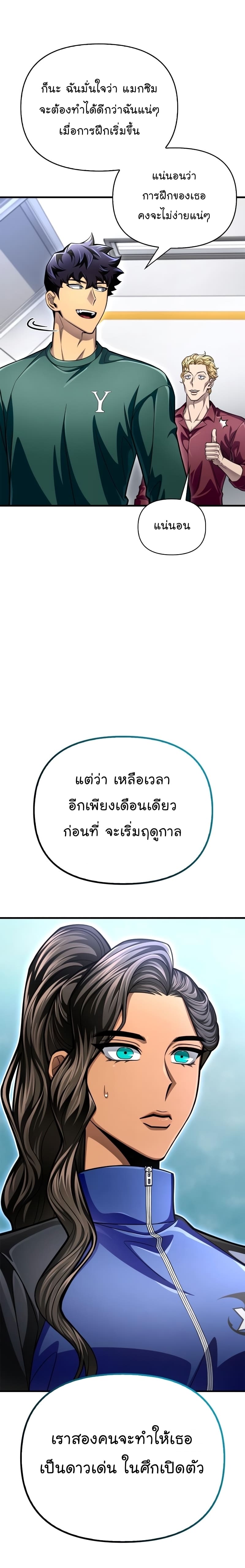 Superhuman Battlefield เกมของยอดมนุษย์ ตอนที่ 55 หน้า 28