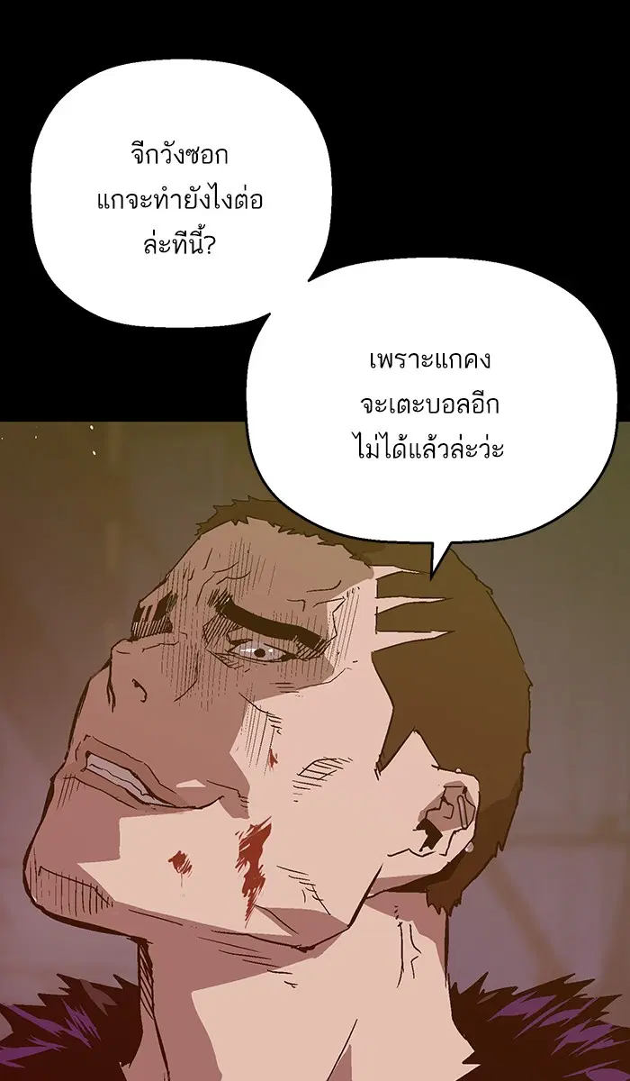 Weak Hero ตอนที่ 102 หน้า 83