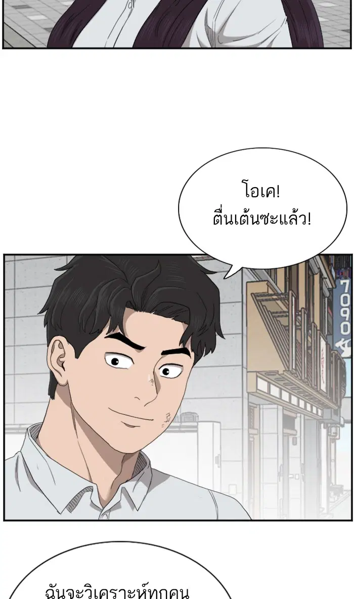 Bad Guy ตอนที่ 58 หน้า 13