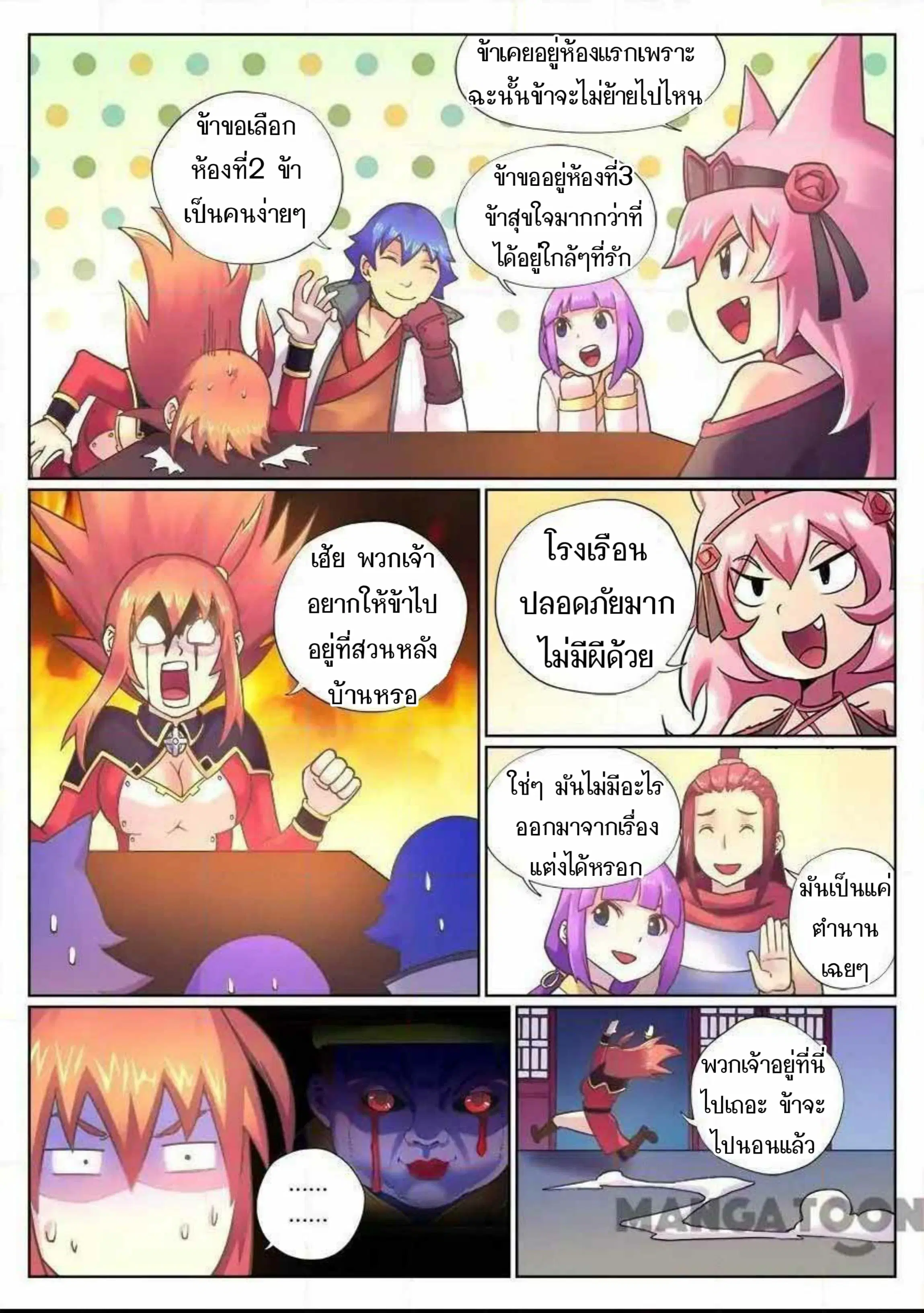 My Great Sword ตอนที่ 78 หน้า 7