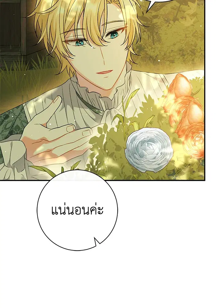 The Villain’s Match Is Too Perfect – คู่ดูตัวของนางร้ายเพอร์เฟกต์เกินไป ตอนที่ 24 หน้า 66