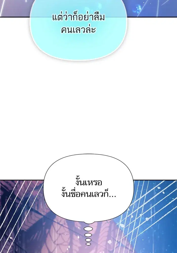 The S-Classes That I Raised (My S-Class Hunters) ตอนที่ 94 หน้า 52