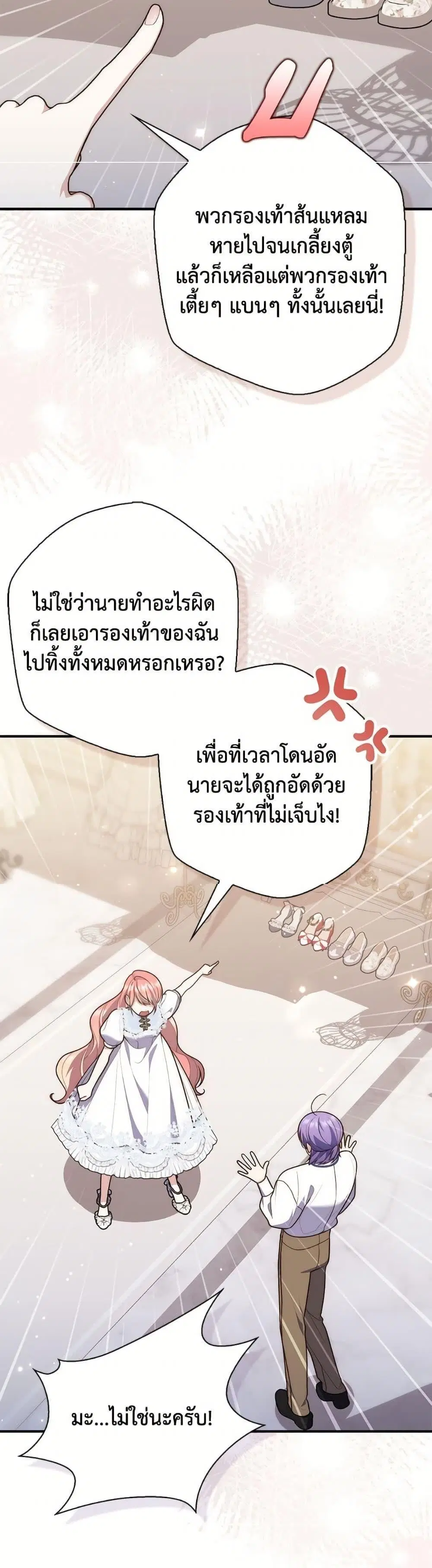A Princess Who Reads Fortune ตอนที่ 110 หน้า 30