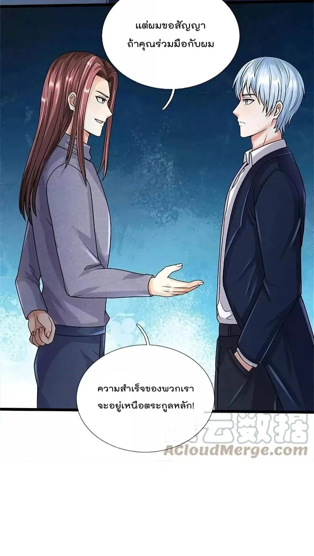 I’m the Great Immortal ตอนที่ 496 หน้า 4