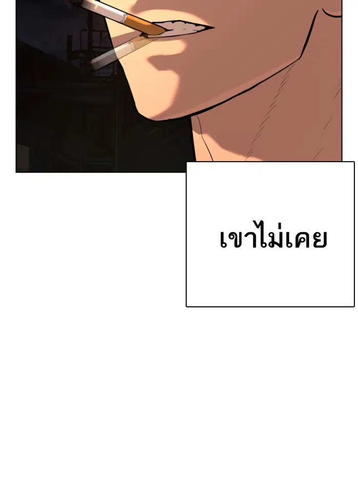 How to Fight ตอนที่ 39 หน้า 32