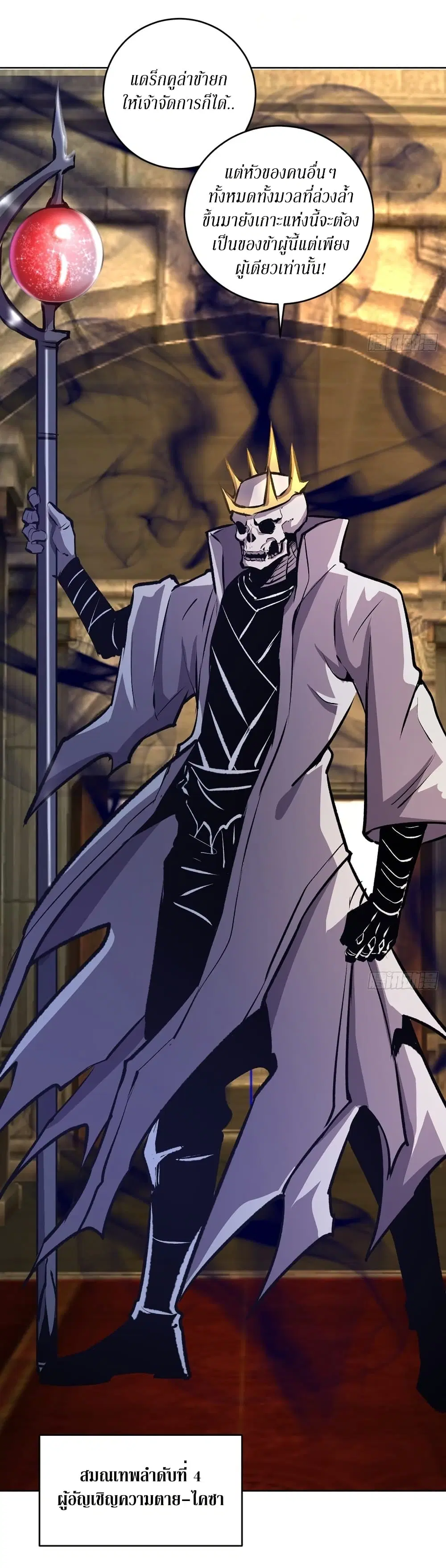 King Star Emperor ตอนที่ 153 หน้า 26