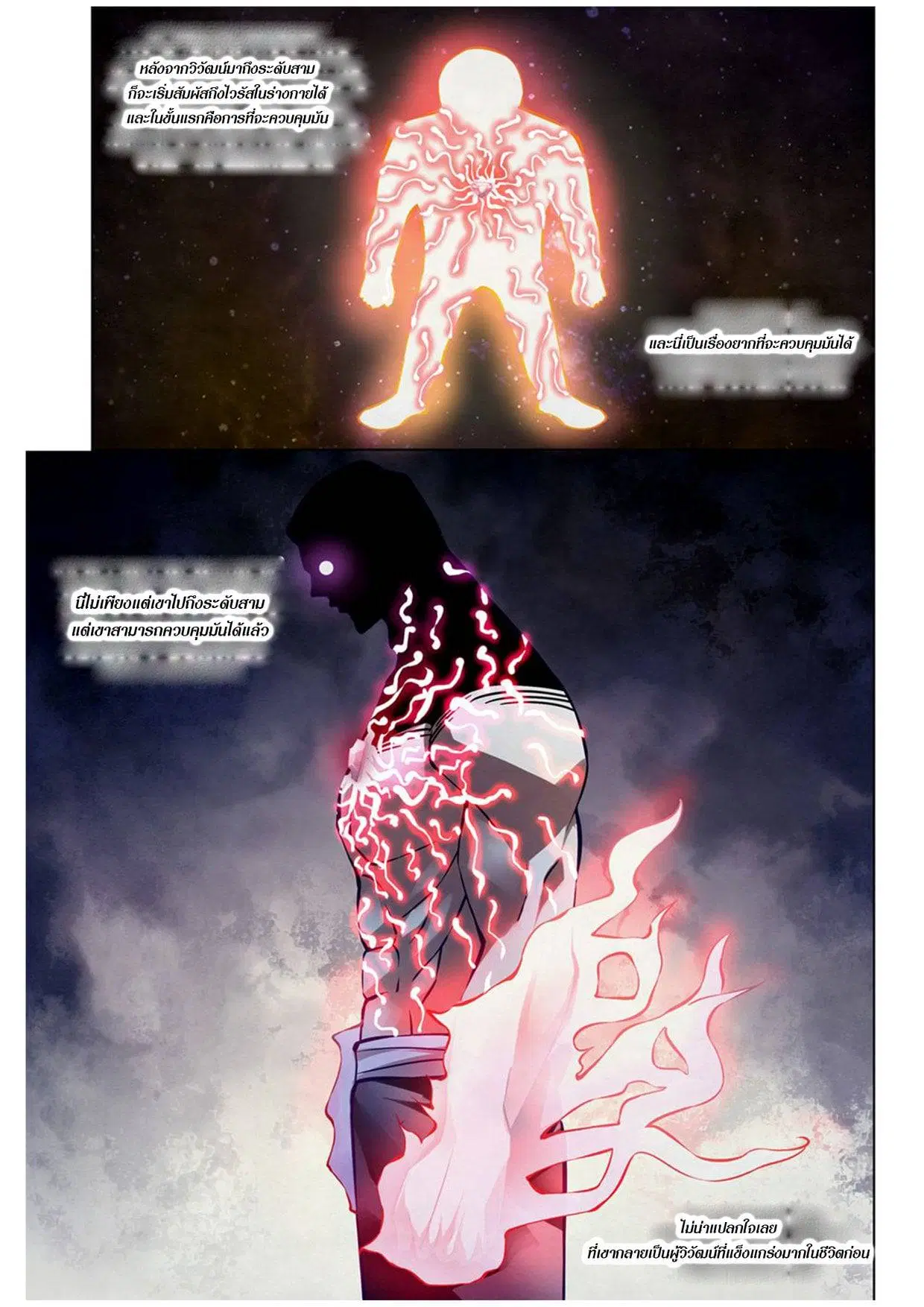 The Last Human ตอนที่ 179 หน้า 12