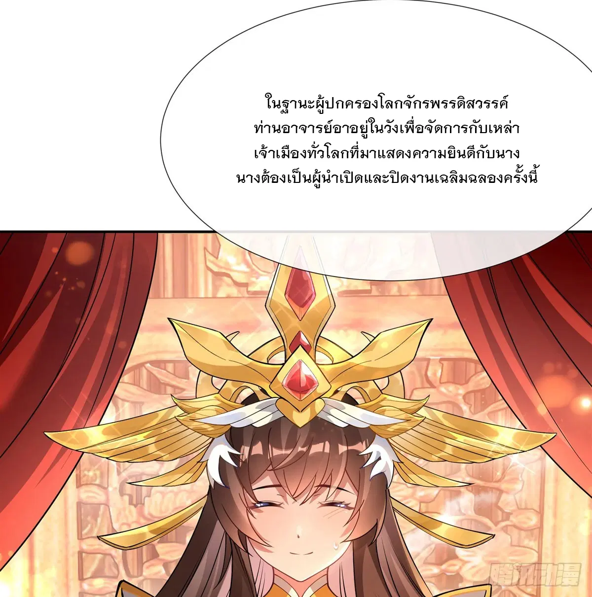 My Female Disciples are all Future Masters of the Heavens ตอนที่ 163 หน้า 22