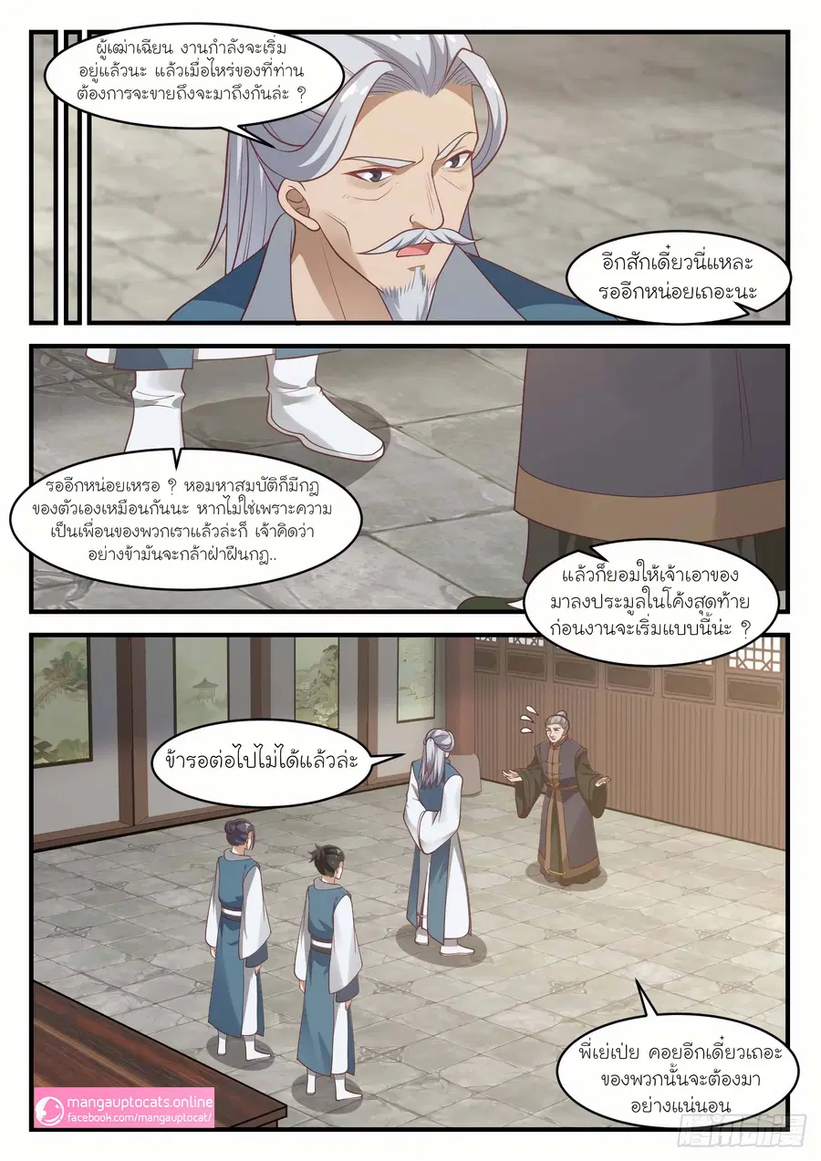 Martial Peak ตอนที่ 1049 หน้า 5