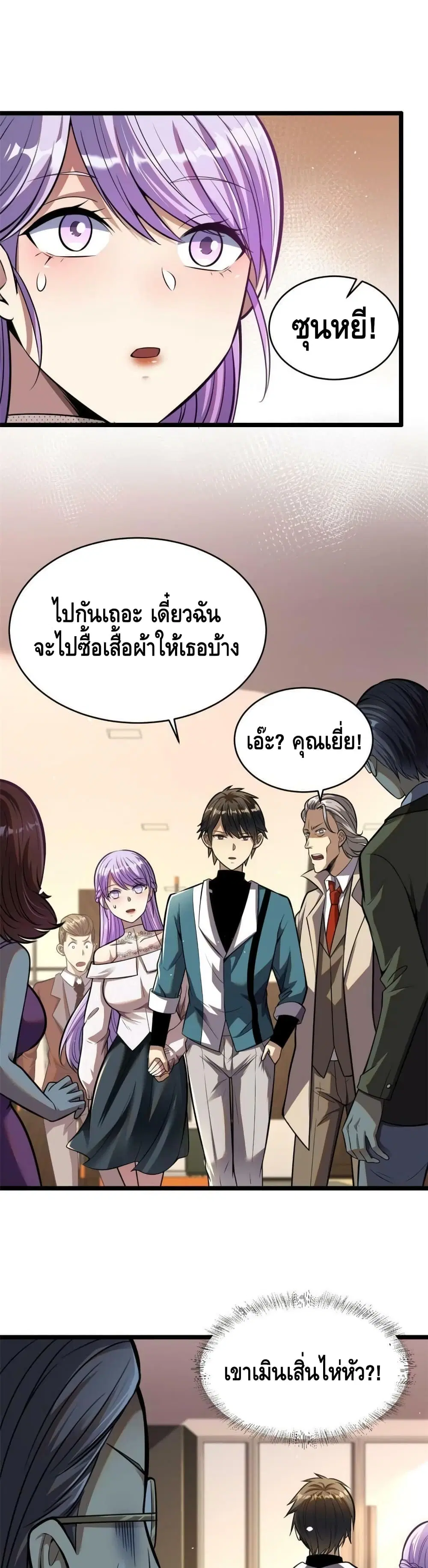 The Best Medical god in the city ตอนที่ 16 หน้า 12
