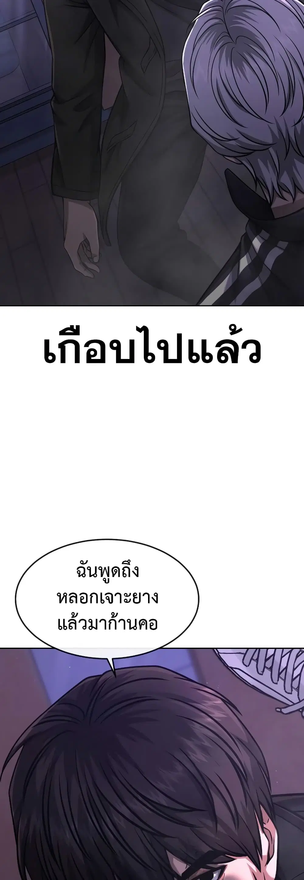 Quest Supremacy ตอนที่ 85 หน้า 47