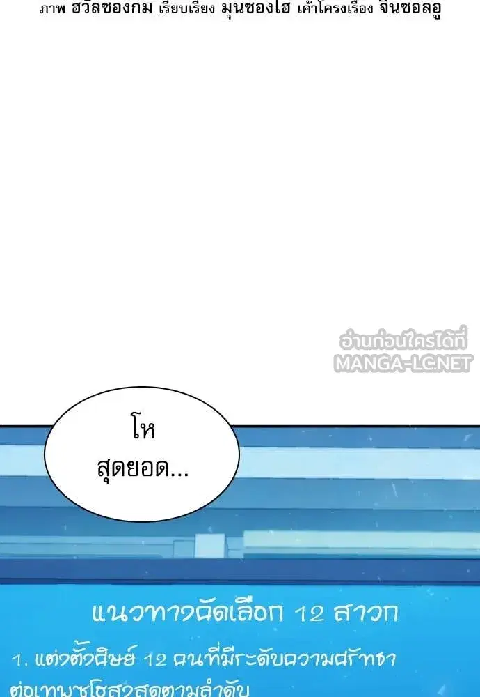 Seoul Station Druid ตอนที่ 194 หน้า 19